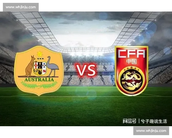 中国足球队世界杯比赛时间安排及赛事前瞻解析 中国足球队世界杯比赛时间安排及赛事前瞻解析