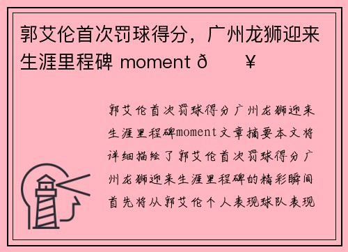 郭艾伦首次罚球得分，广州龙狮迎来生涯里程碑 moment 🔥