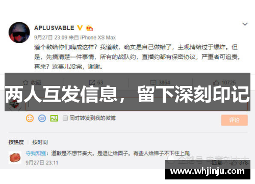 两人互发信息，留下深刻印记