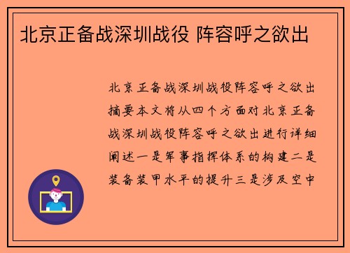 北京正备战深圳战役 阵容呼之欲出